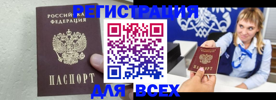 купить прописку в Каменск-Шахтинском
